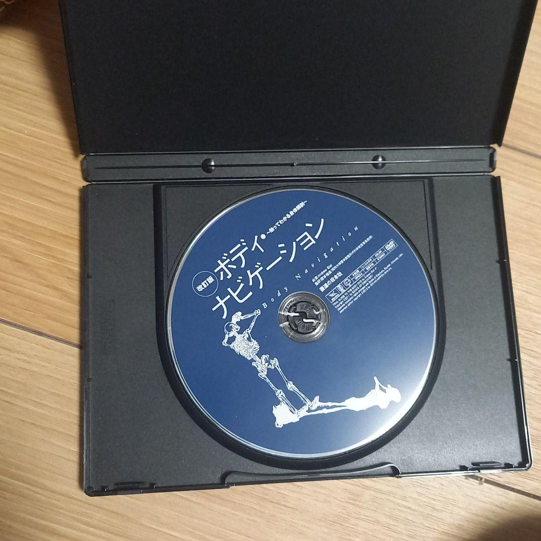 ボディナビゲーション DVD