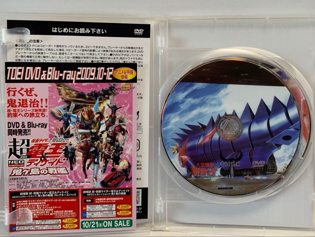 大空魔竜ガイキング VOL.1〈2枚組〉