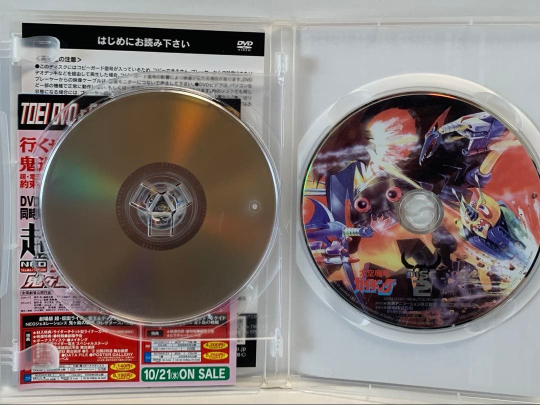 大空魔竜ガイキング VOL.1〈2枚組〉