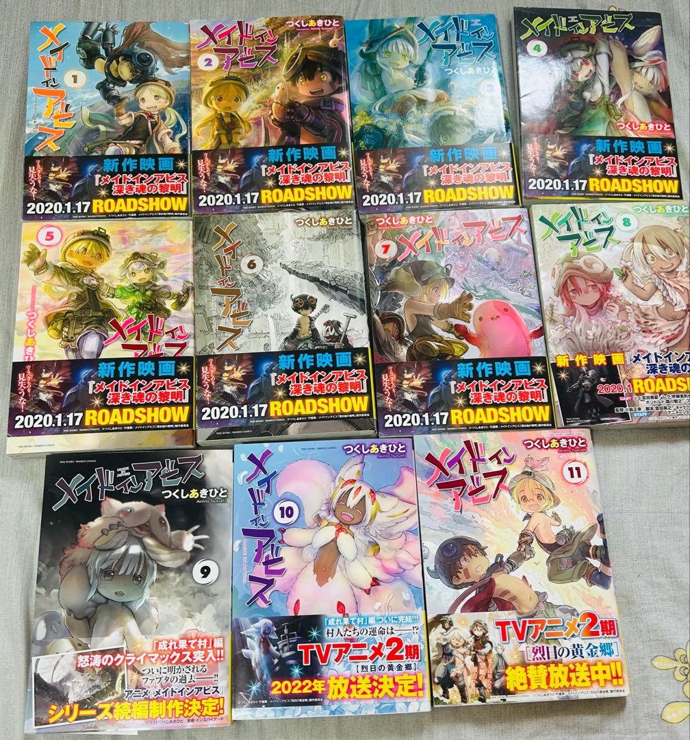 メイドインアビス　1〜12巻　漫画　単行本