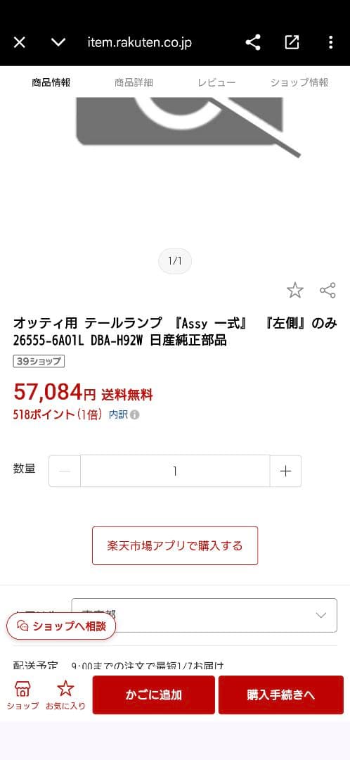 日産 オッティ 新品未使用 純正LEDテールランプ 26555-6A01L