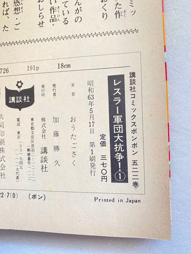 初版　レスラー軍団 大抗争 全巻セット
