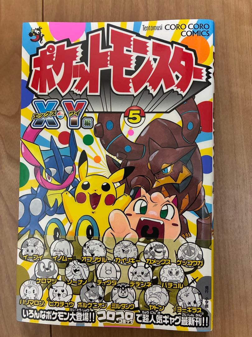 初版 帯付き 美品 ポケットモンスターX・Y編 2〜5巻