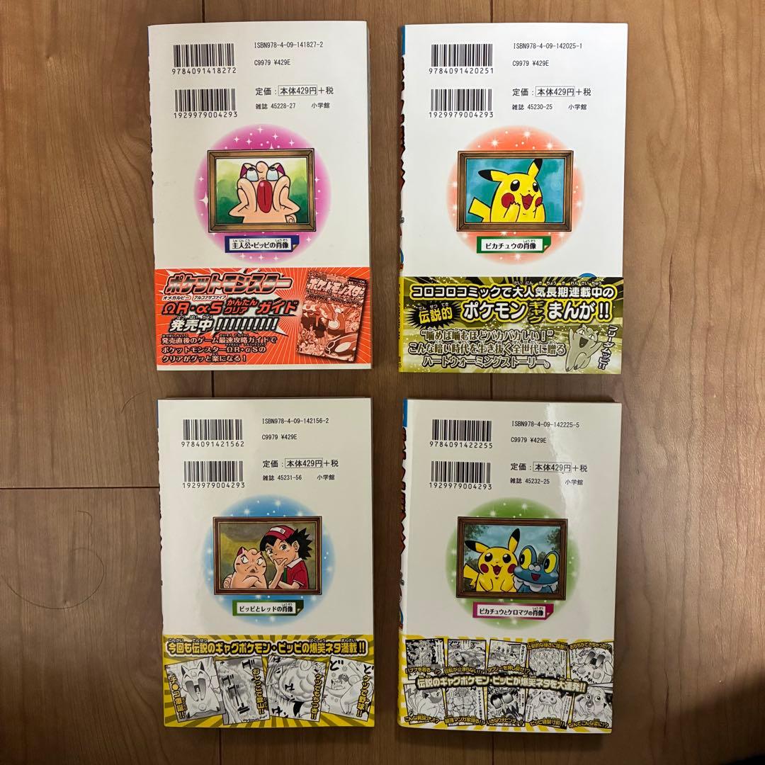 初版 帯付き 美品 ポケットモンスターX・Y編 2〜5巻