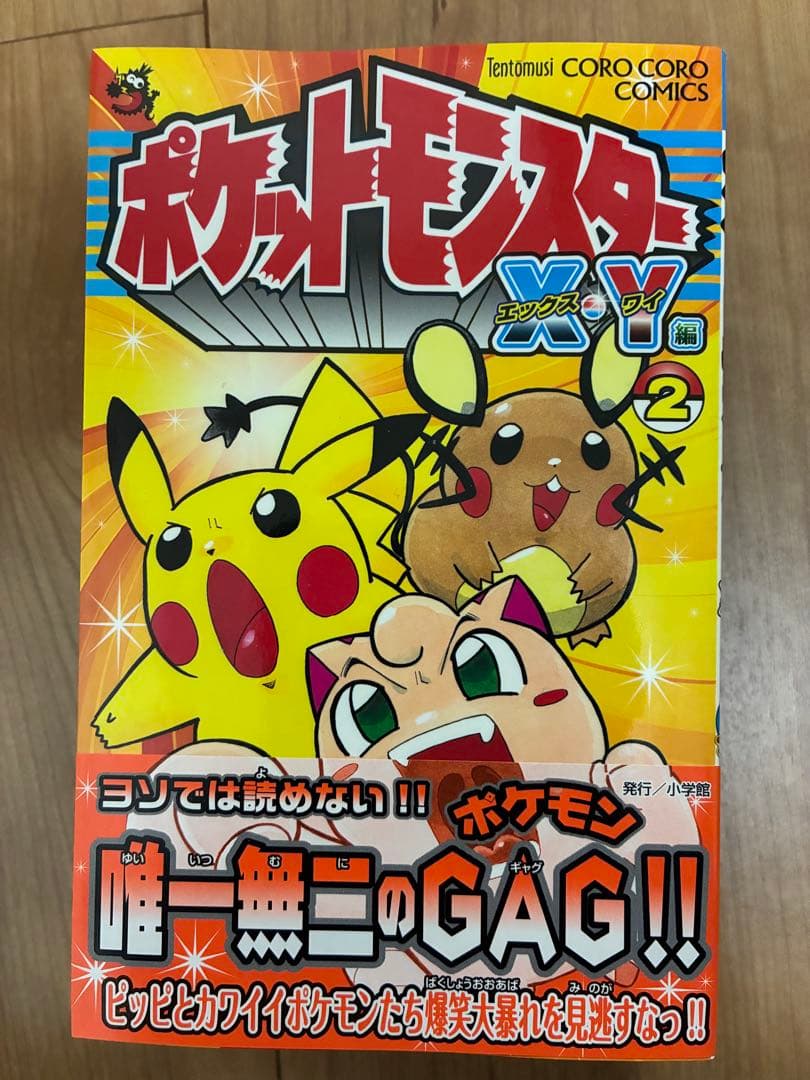 初版 帯付き 美品 ポケットモンスターX・Y編 2〜5巻
