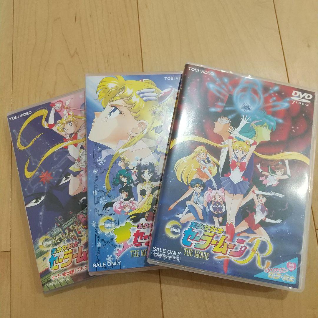劇場版 美少女戦士セーラームーン DVDセット売り
