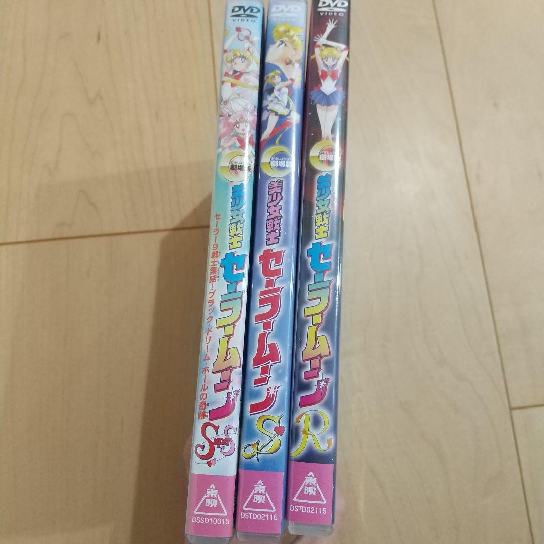 劇場版 美少女戦士セーラームーン DVDセット売り