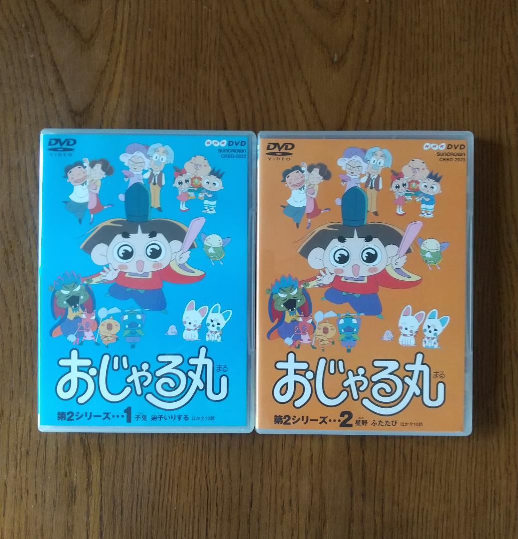 おじゃる丸 第2シリーズ DVDセット