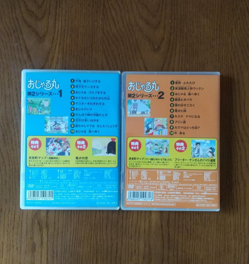 おじゃる丸 第2シリーズ DVDセット