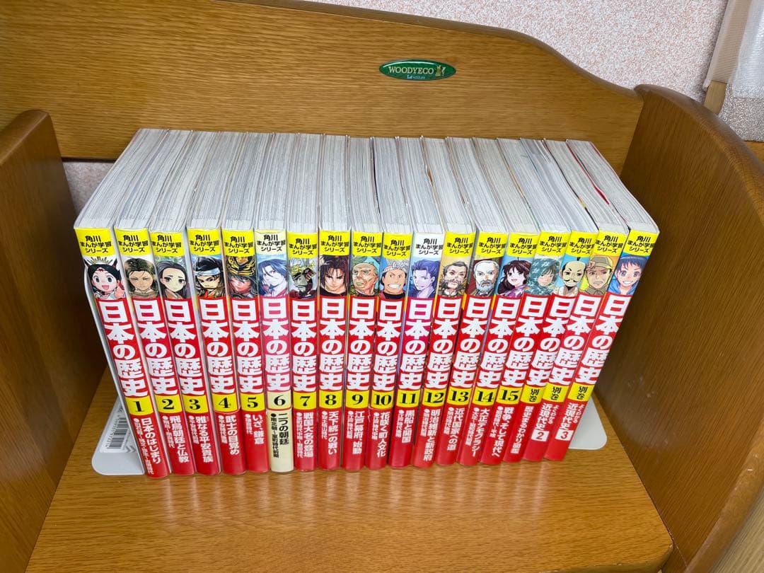 日本の歴史 18冊3.17