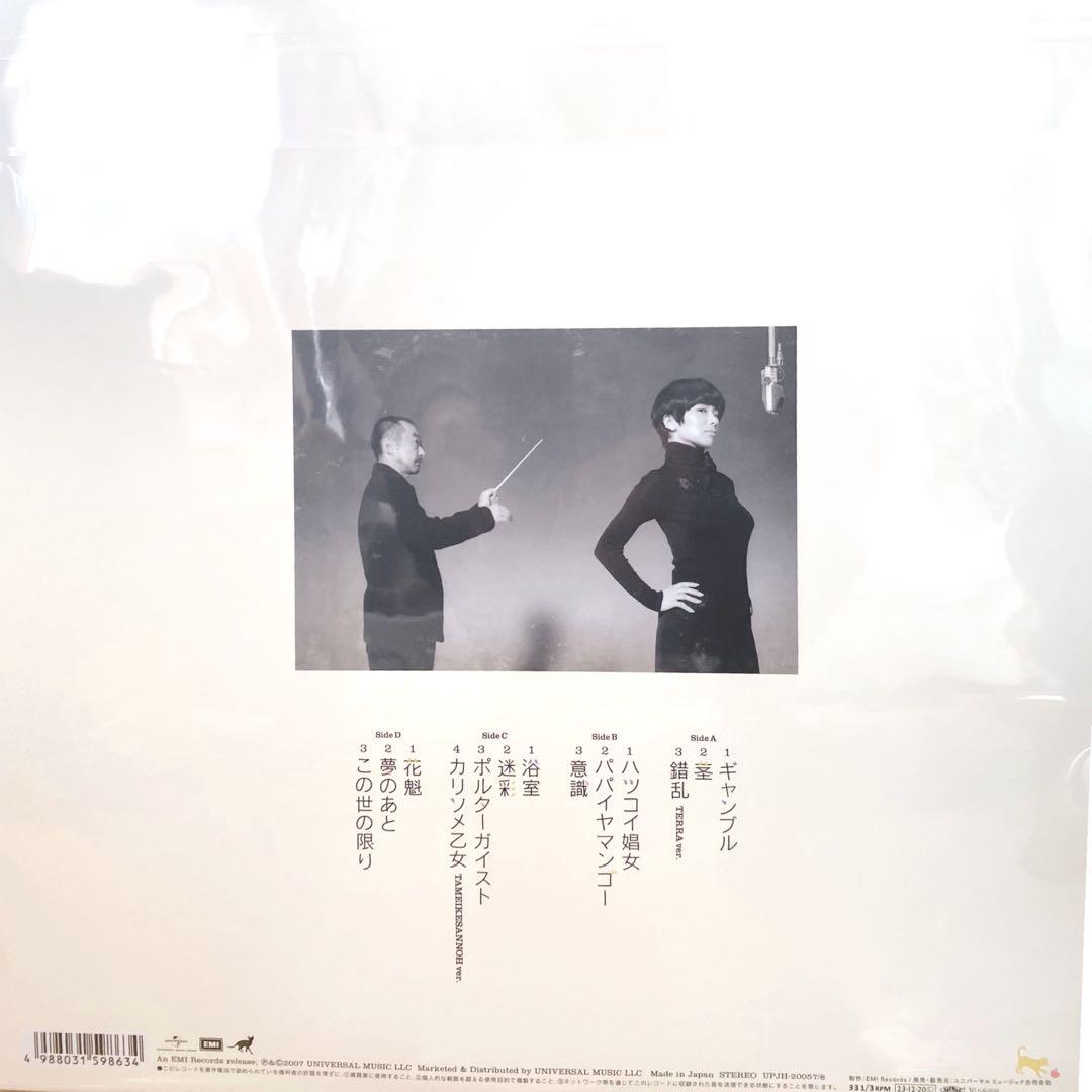椎名林檎 斉藤ネコ 平成風俗 アナログレコード