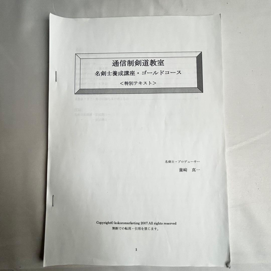 通信制剣道教室 名剣士養成講座 ゴールドコース DVD10枚 剣道上達