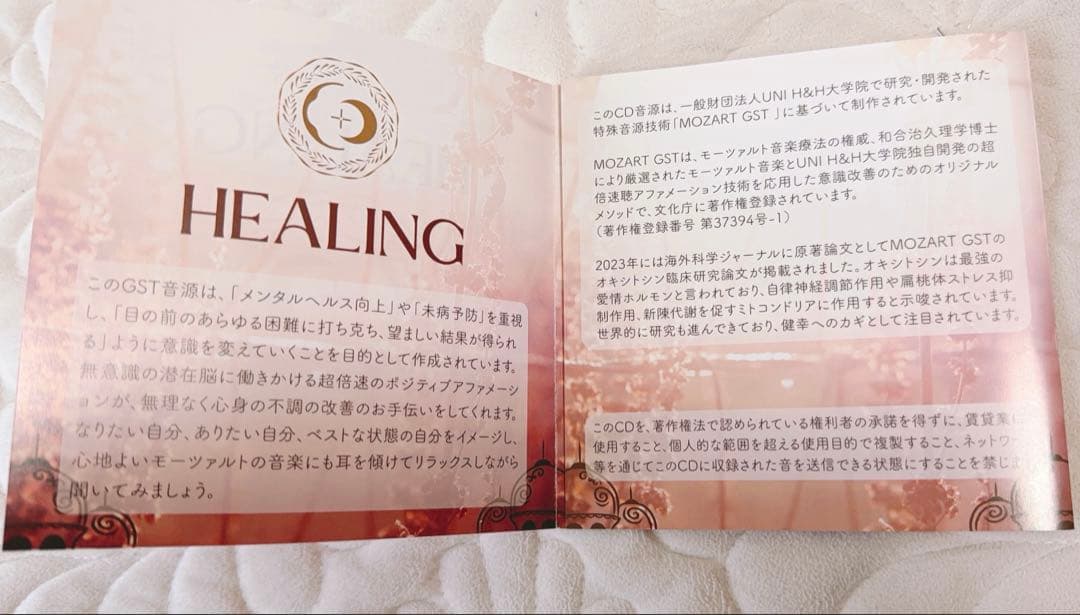 HEALING YOBOU LABO JAPAN ❁⃘*浄化CD