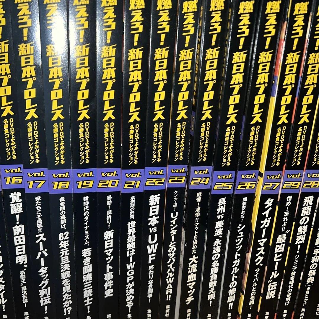 新日本プロレス DVD 燃えろ新日本プロレス 全巻セット