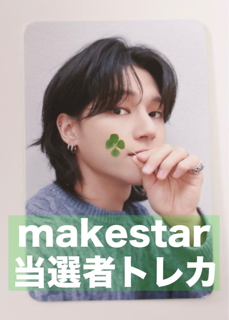 ATEEZ アチズ ウヨン makestar 当選者 限定 トレカ