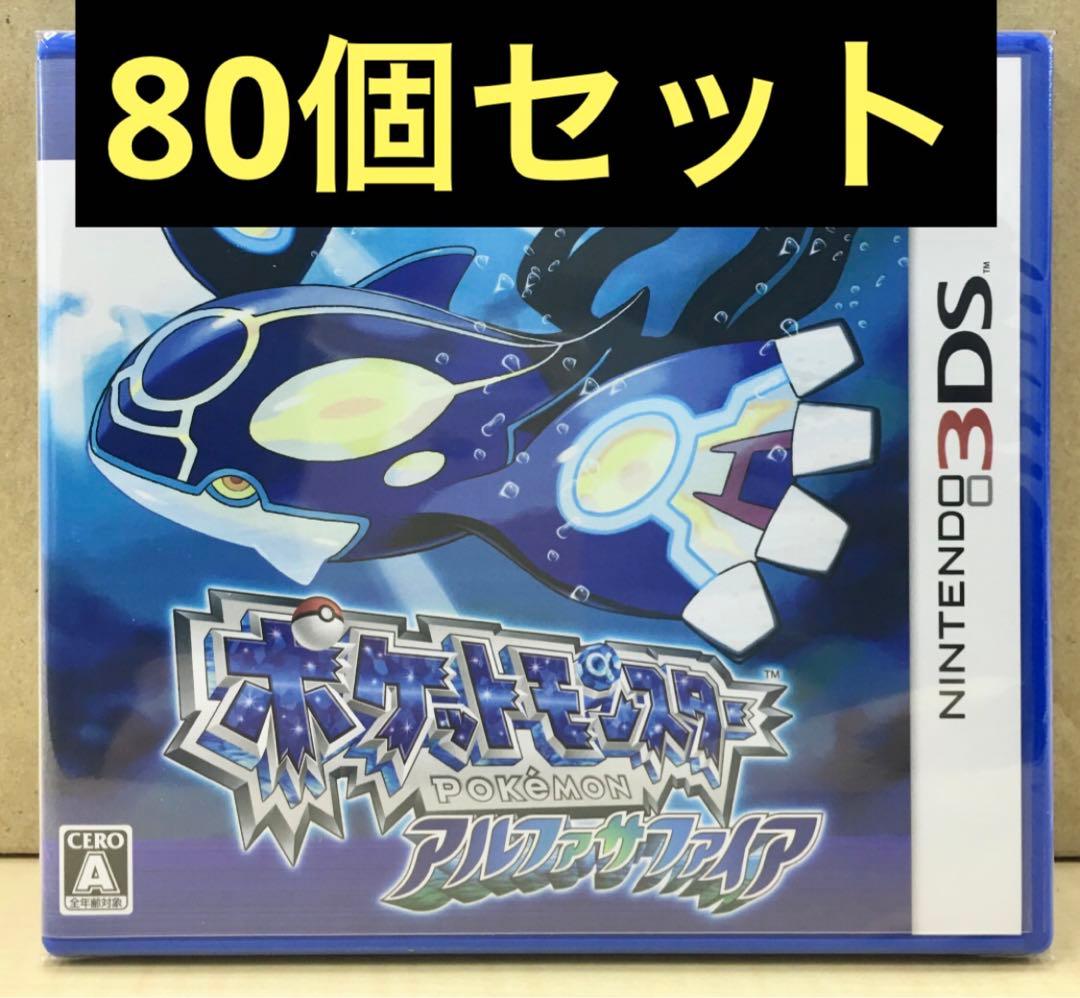 新品未開封 ポケットモンスター アルファサファイア 80個セット 【2122】