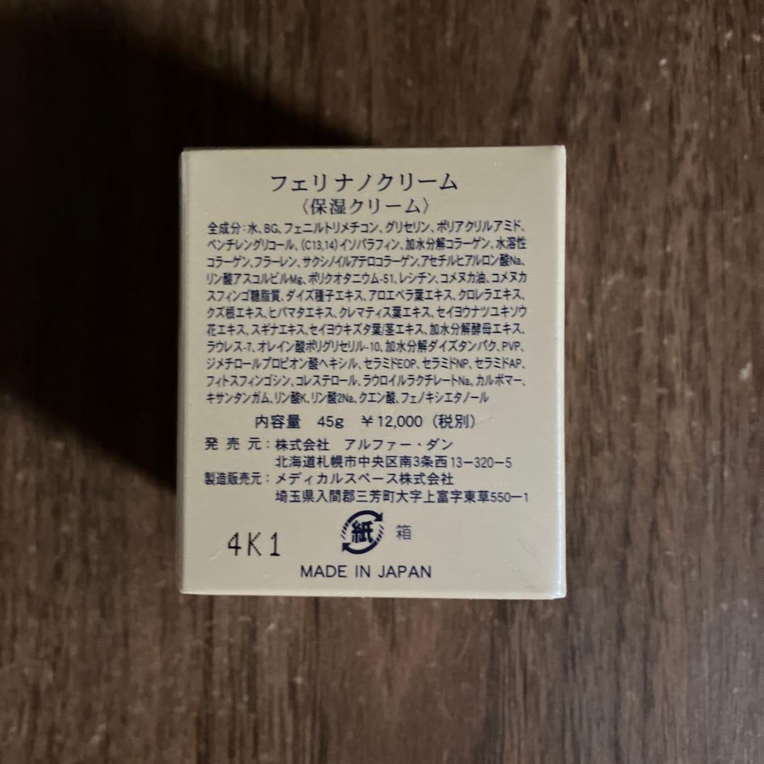 大特価❣️フェリナノクリーム7個セット