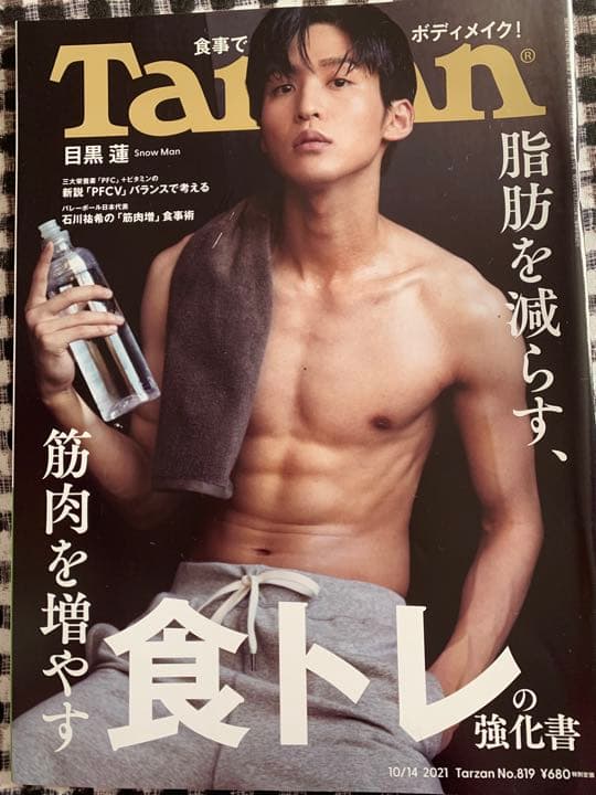 Man 目黒蓮　anan barfout fineboys Tarzan