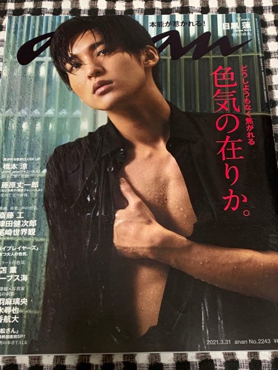 Man 目黒蓮　anan barfout fineboys Tarzan