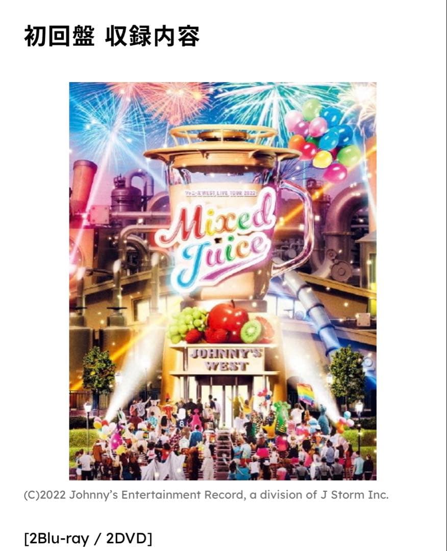 ジャニーズWEST LIVE TOUR 2022 MixedJuice