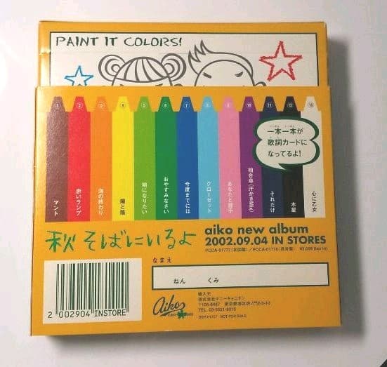 【美品・激レア】aiko 秋そばにいるよ 特別版