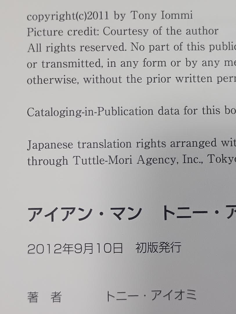 アイアン・マン　トニー・アイオミ　ブラック・サバスのギタリスト、初の自伝出版