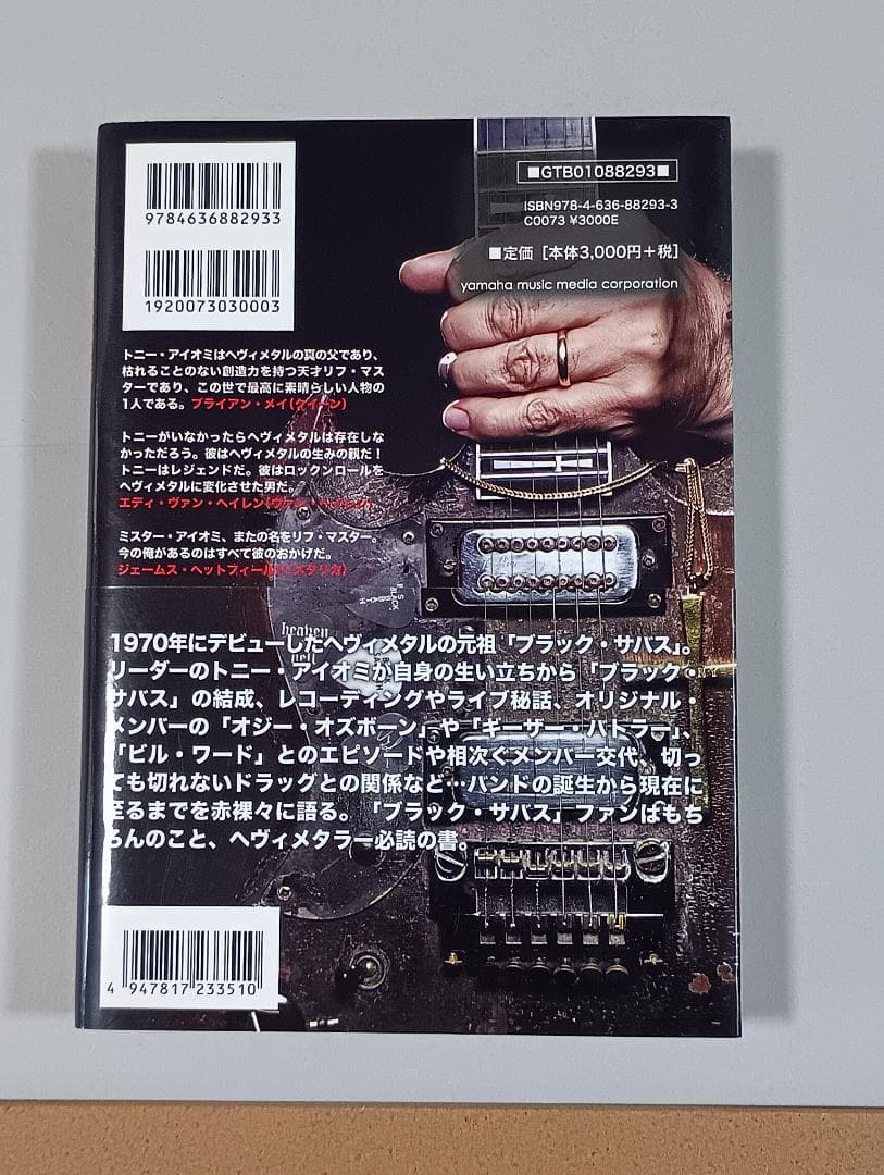 アイアン・マン　トニー・アイオミ　ブラック・サバスのギタリスト、初の自伝出版