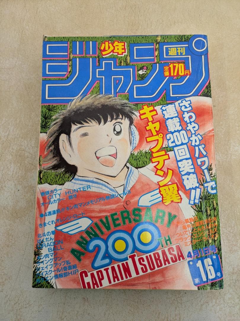 週刊少年ジャンプ 1985年 16号4月1日号