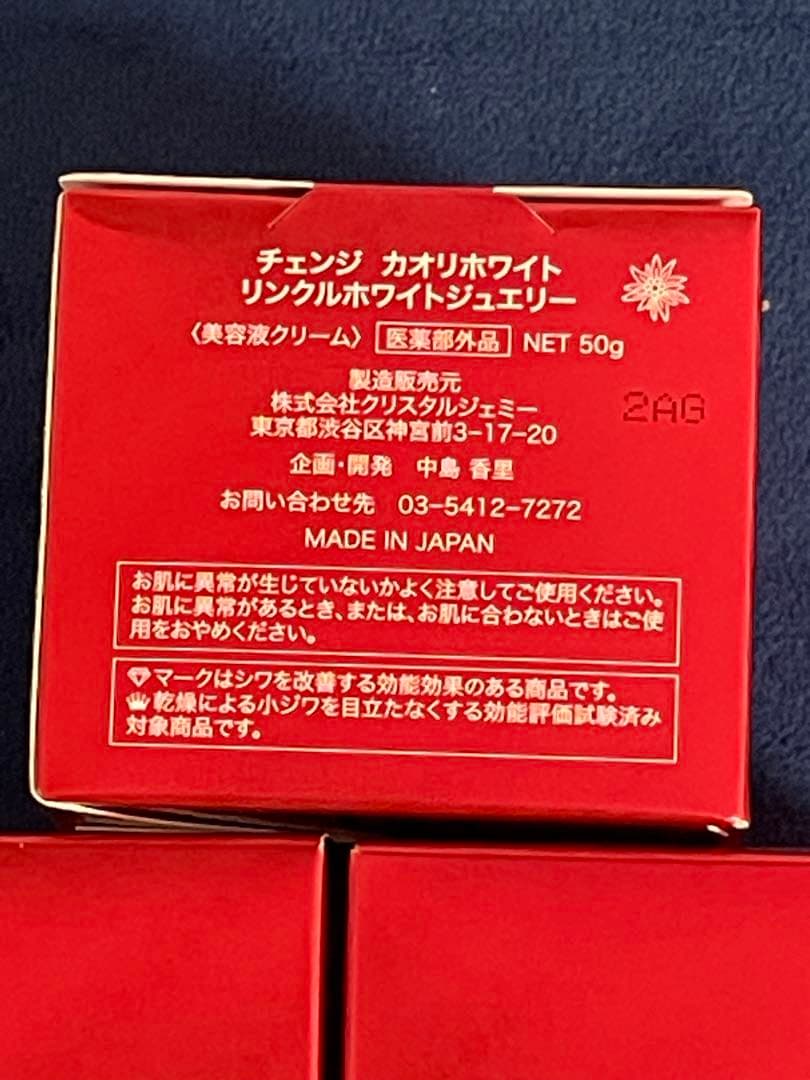 リンクルホワイトジュエリー 50g×3個+ 25g×2個セット