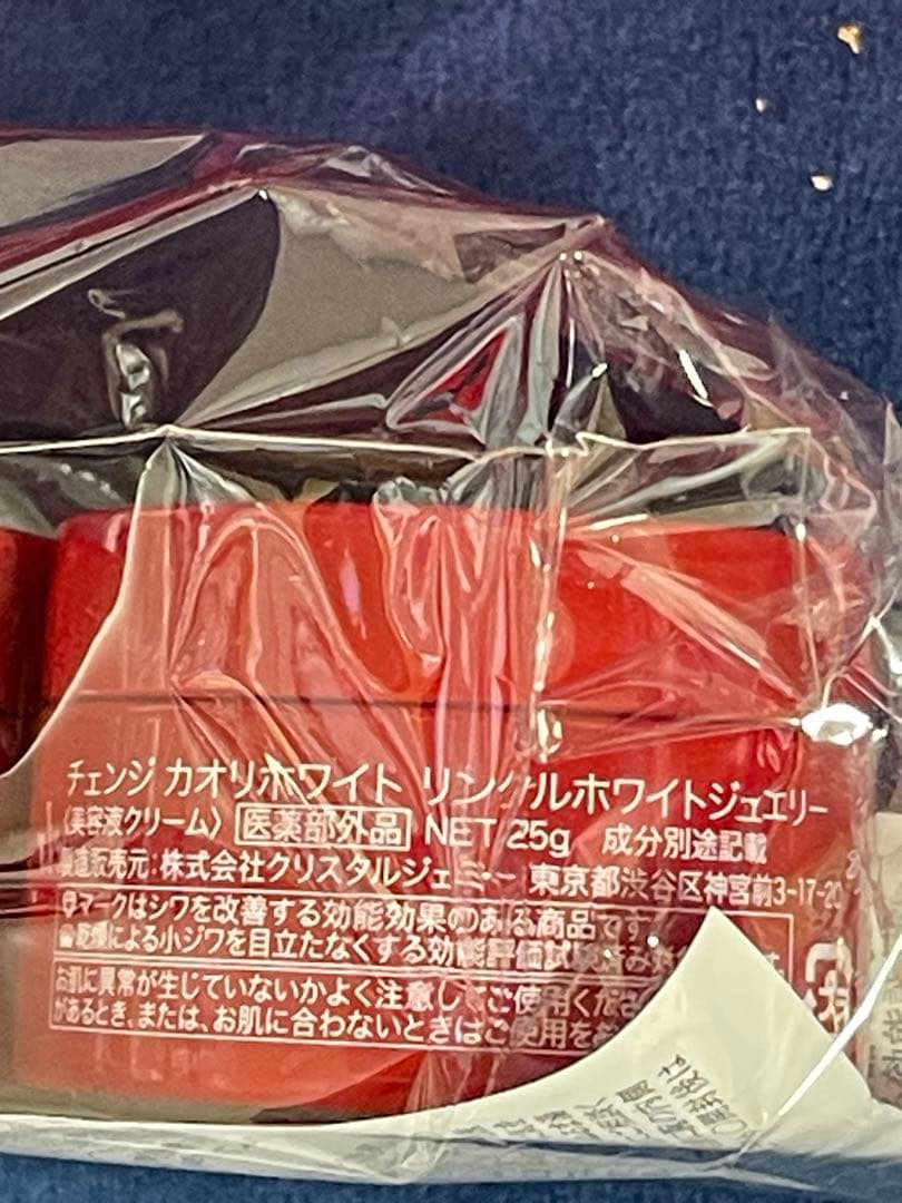 リンクルホワイトジュエリー 50g×3個+ 25g×2個セット