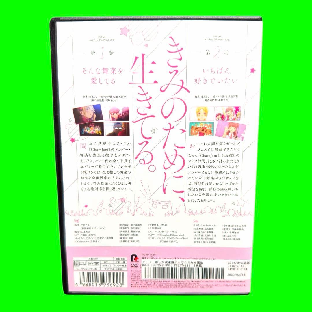 ケース付 推しが武道館いってくれたら死ぬ　DVD 全6巻　全巻セット