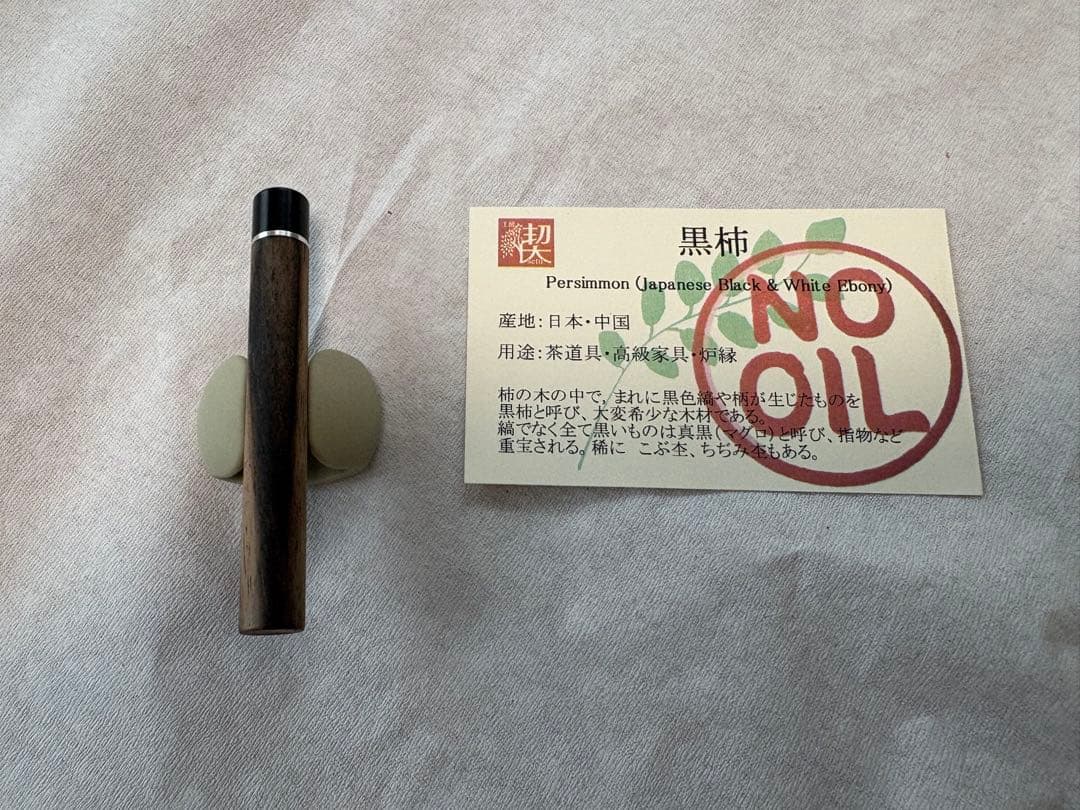 工房楔　黒柿　芯ケース