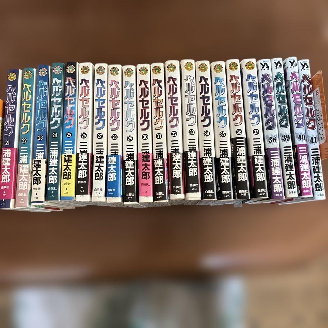 ベルセルク 1-41巻