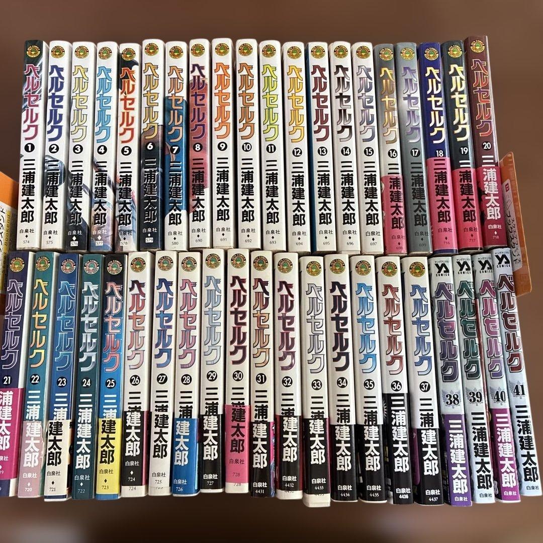 ベルセルク 1-41巻
