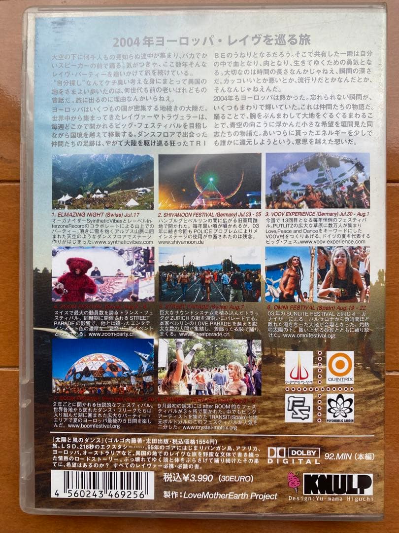 太陽と風のダンス DVD