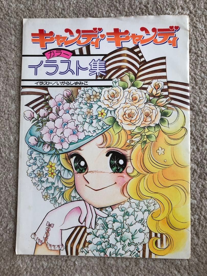 キャンディ・キャンディ イラスト集　3点セット