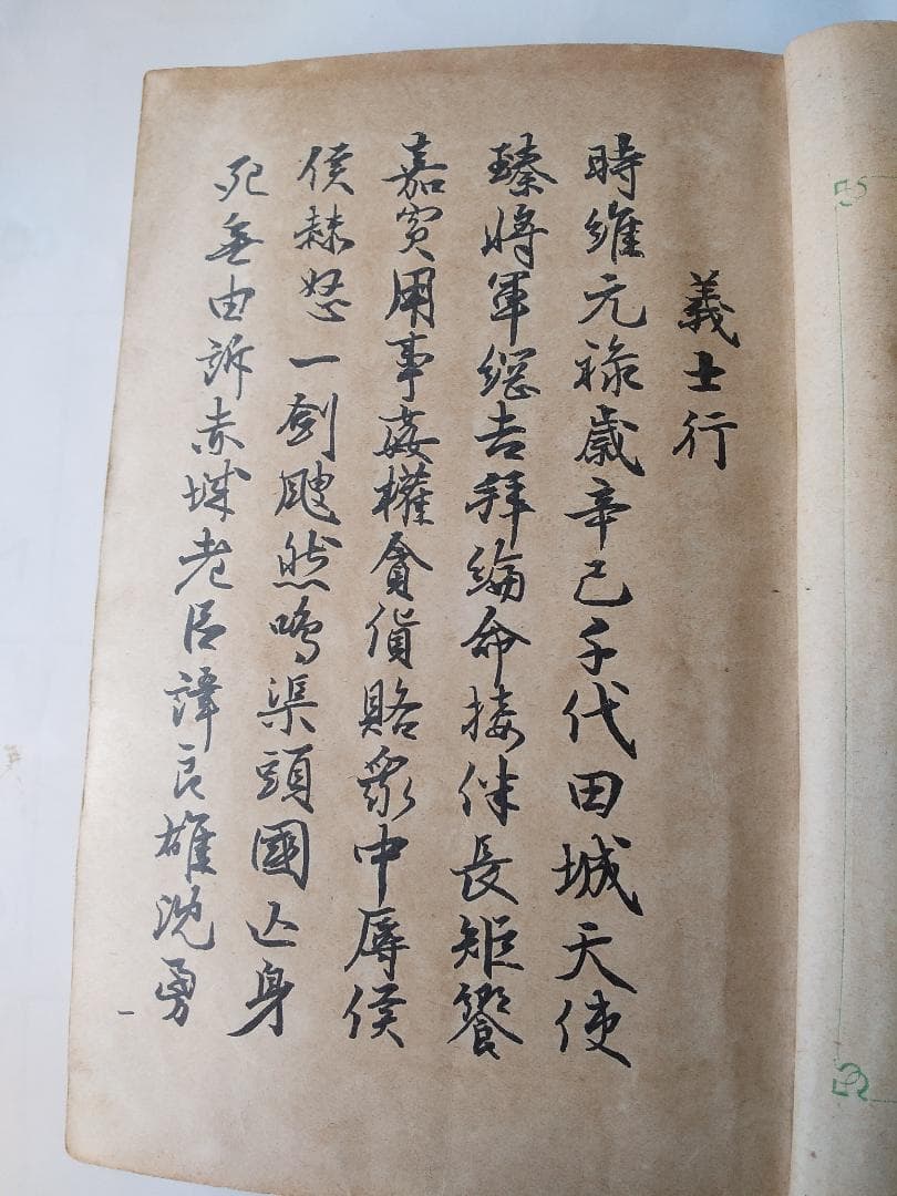 『 武士道の精華 赤穂義士精忠録 』全6冊 如燕桃川嘉吉 広文社 大正四年 初版