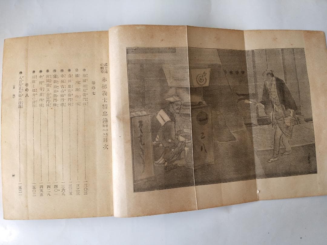 『 武士道の精華 赤穂義士精忠録 』全6冊 如燕桃川嘉吉 広文社 大正四年 初版