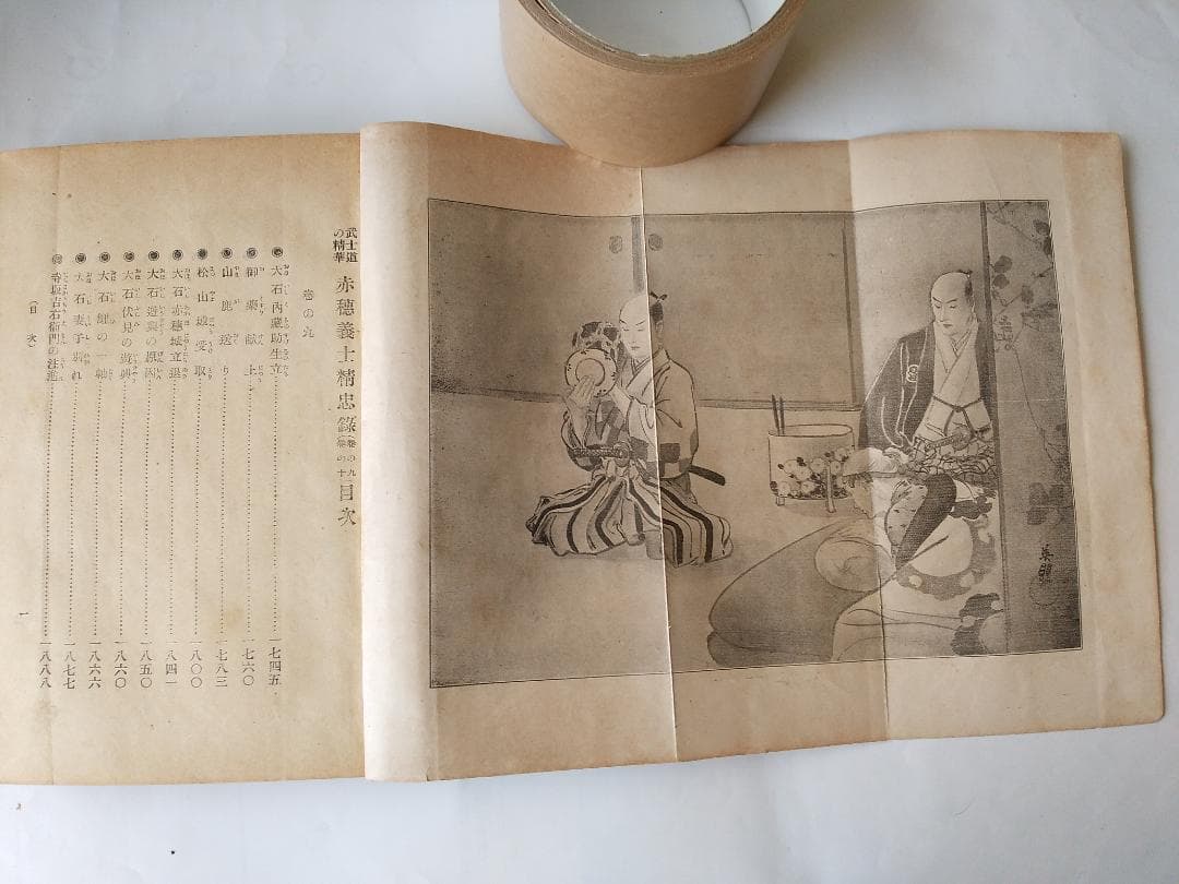 『 武士道の精華 赤穂義士精忠録 』全6冊 如燕桃川嘉吉 広文社 大正四年 初版
