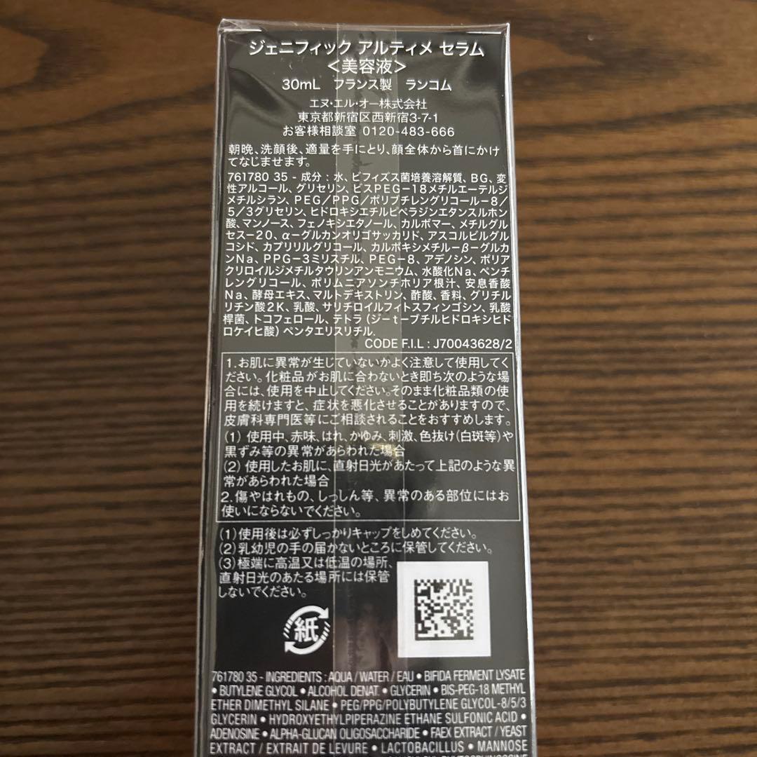 【新品未使用】ランコム ジェニフィック アルティメ セラム