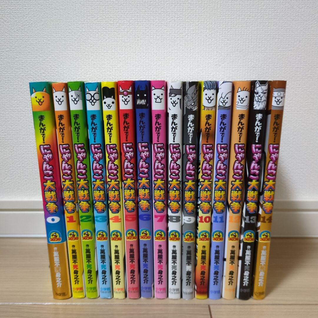 まんがで!にゃんこ大戦争 0～14巻