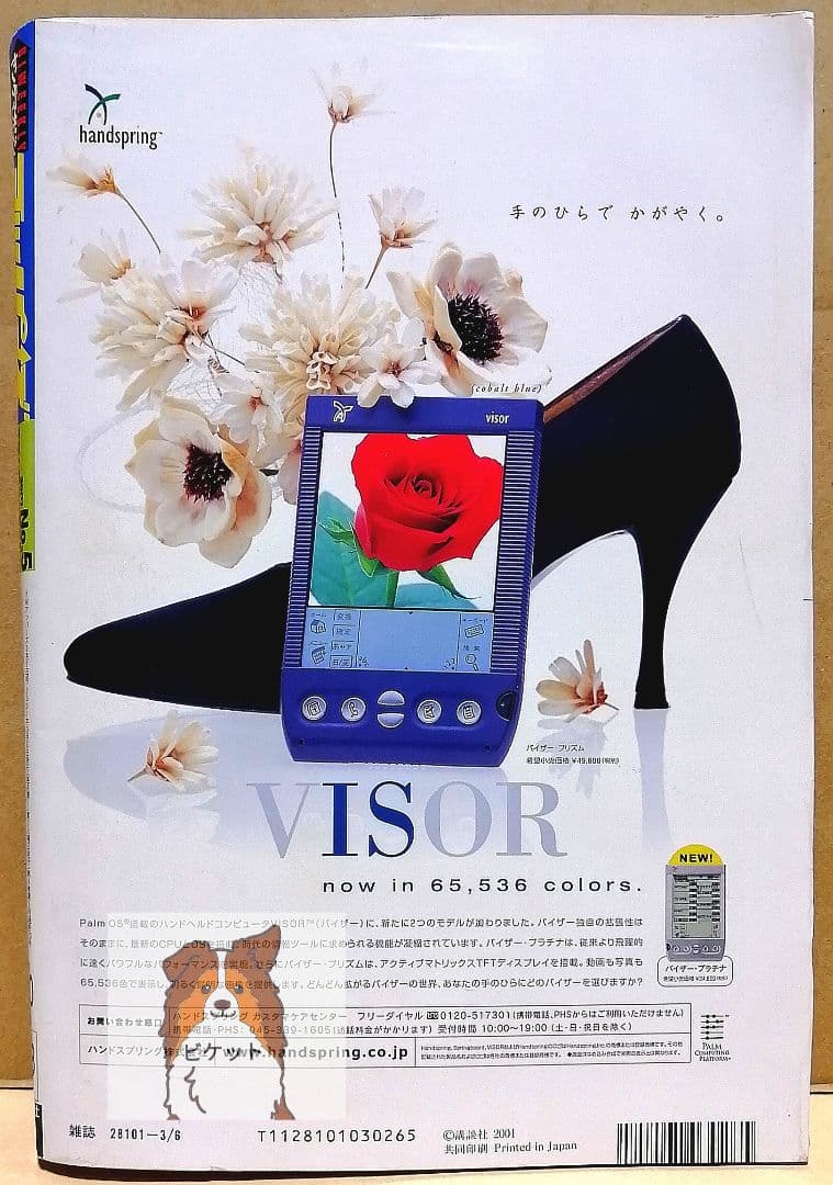 【土曜日限定・値下げ中】ヤングマガジンアッパーズ　No.5　2001年3月6日号