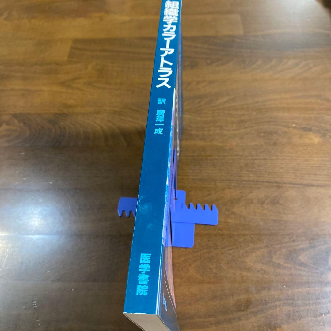 組織学カラーアトラス