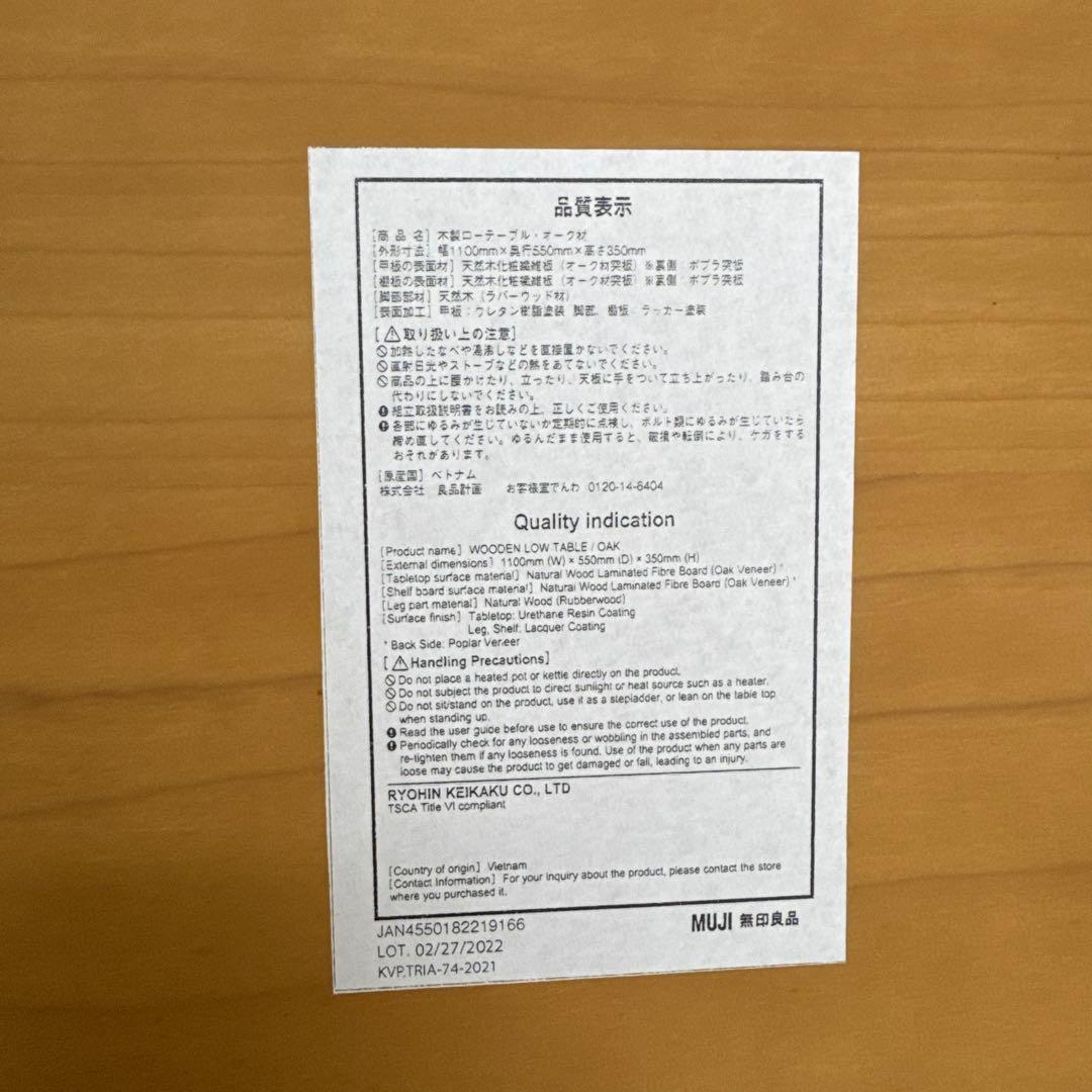 無印良品　木製ローテーブル　オーク材　廃盤品