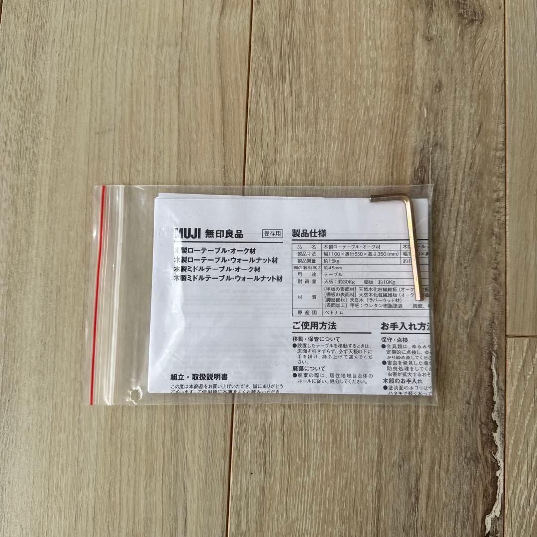 無印良品　木製ローテーブル　オーク材　廃盤品