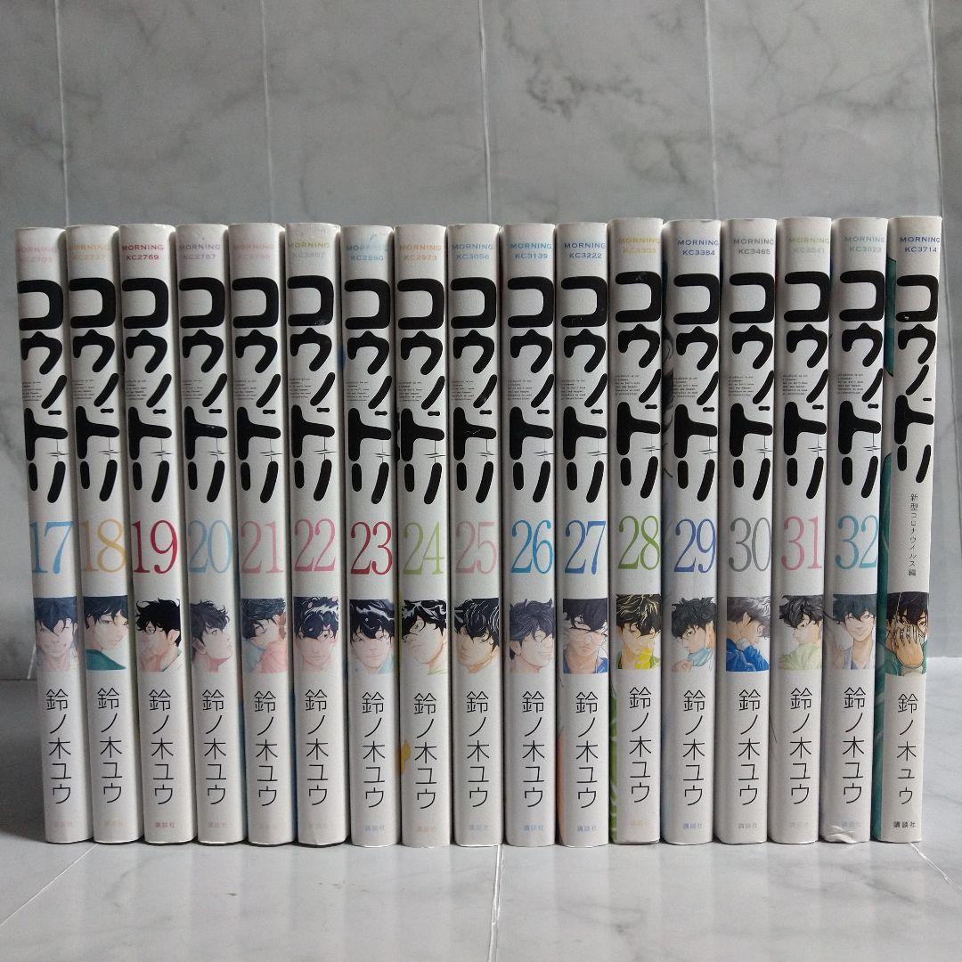 コウノドリ 1-32巻 全巻セット 新型コロナウイルス編 計33巻