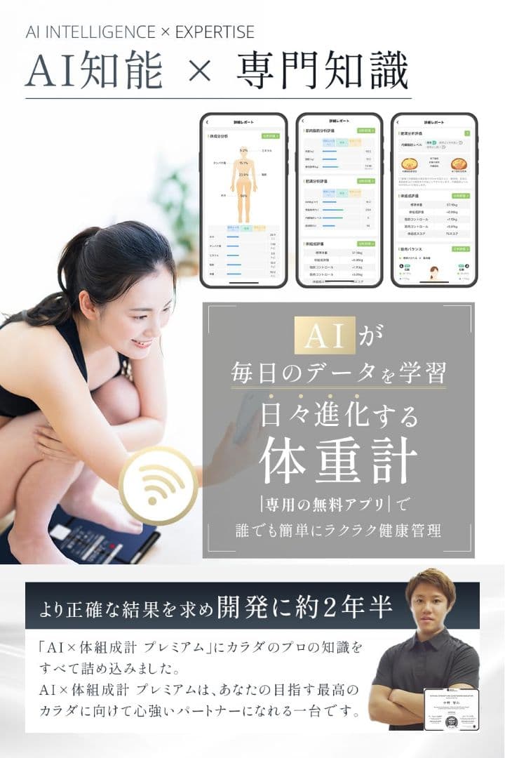 INFIELD 体重計 AI × 体組成計 プレミアム 44項目全身スキャン