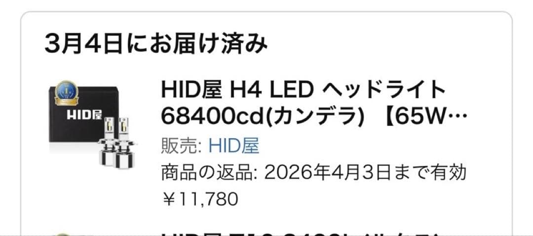 HID屋 QシリーズプラチナH4LEDバルブヘッドライト