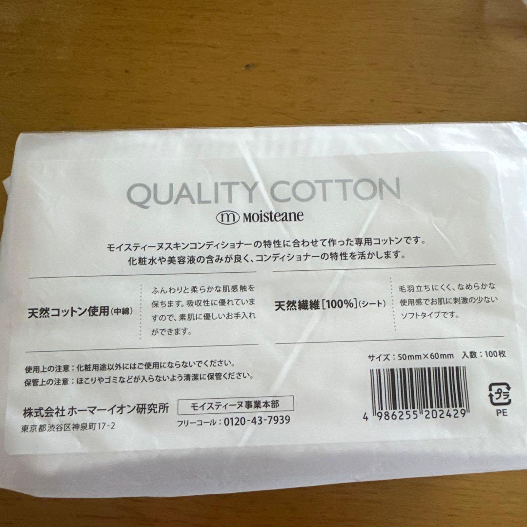 moisteane ラミノディープクレンジング　QUALITY COTTON