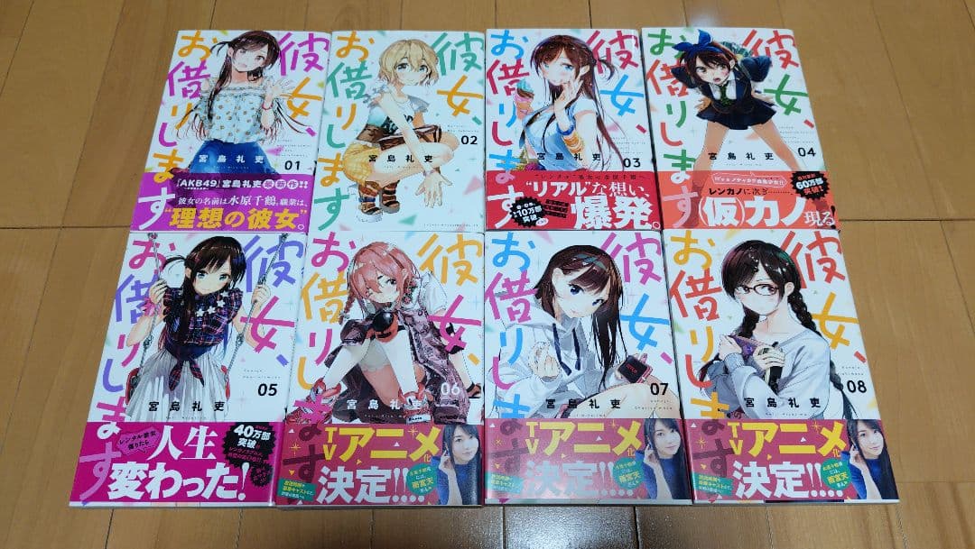 彼女、お借りします 1~40巻セット おまけ付き